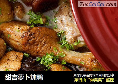 甜杏萝卜炖鸭