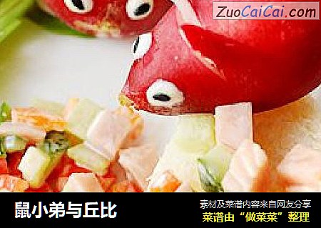 鼠小弟与丘比
