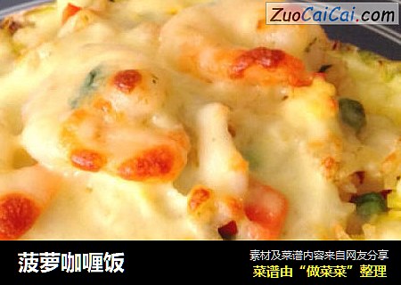 菠萝咖喱饭