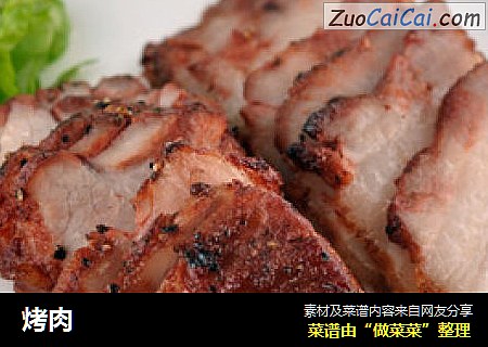 烤肉