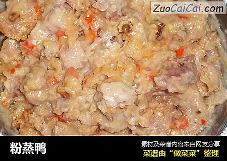 粉蒸鸭