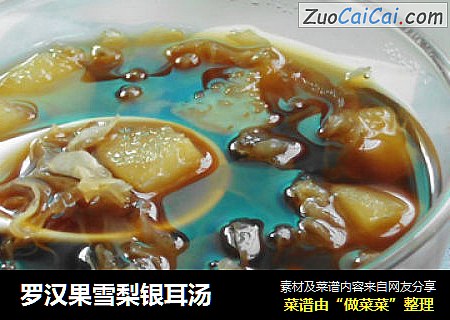 罗汉果雪梨银耳汤