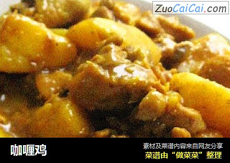 咖喱鸡