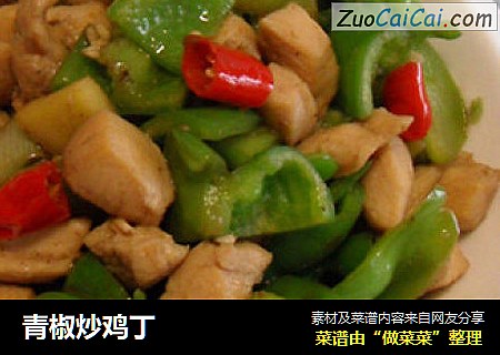 青椒炒鸡丁