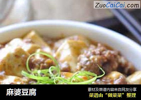 麻婆豆腐