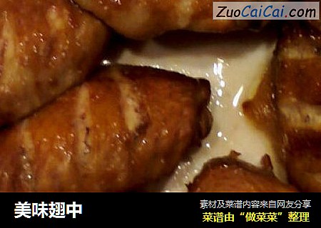 美味翅中