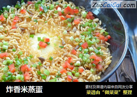 炸香米蒸蛋
