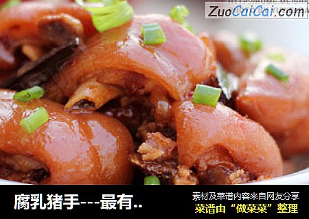 腐乳猪手---最有年味的家常菜
