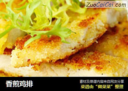 香煎鸡排
