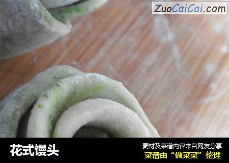 花式馒头