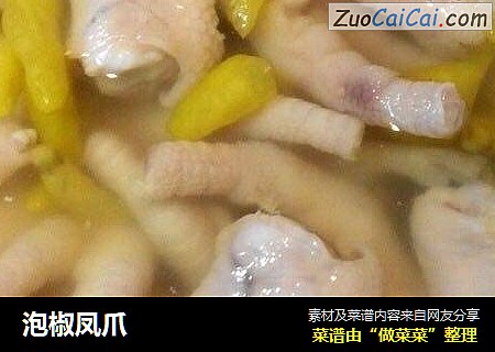 泡椒凤爪