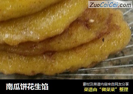 南瓜饼花生馅