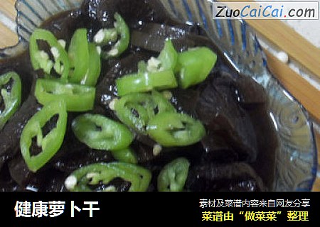 健康萝卜干