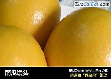 南瓜馒头