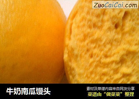 牛奶南瓜馒头