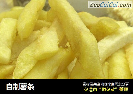 自制薯条