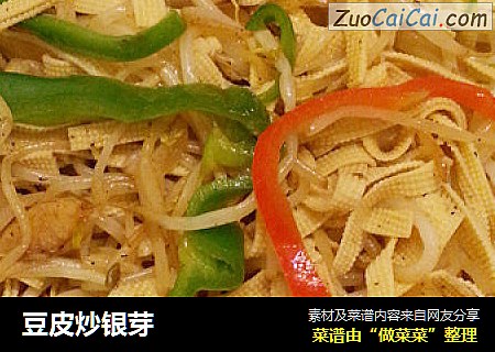 豆皮炒银芽