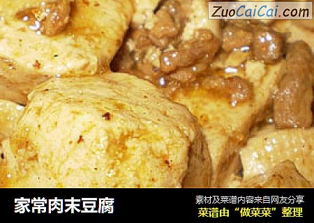 家常肉末豆腐