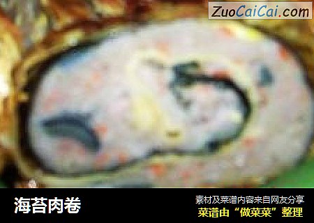 海苔肉卷