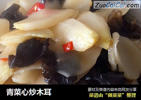 青菜心炒木耳
