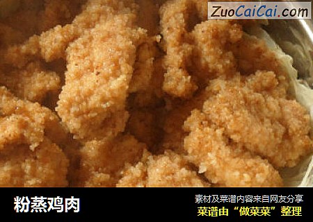 粉蒸鸡肉
