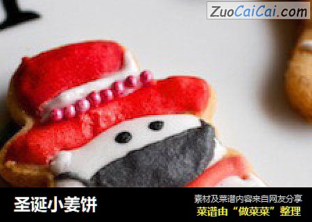 圣诞小姜饼