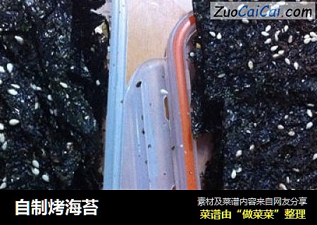 自制烤海苔