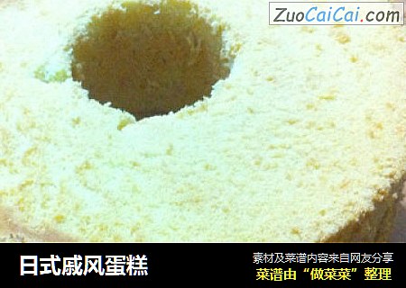日式戚风蛋糕