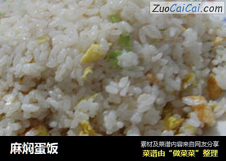 麻焖蛋饭