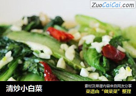 清炒小白菜
