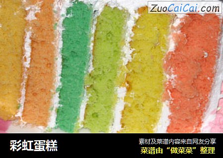 彩虹蛋糕