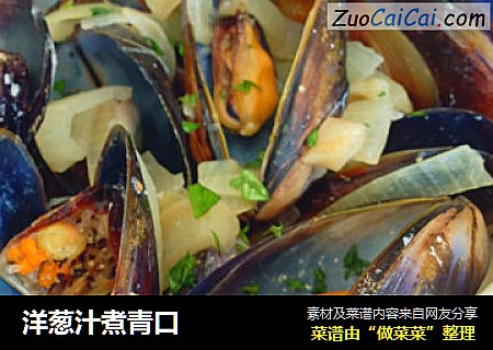 洋葱汁煮青口