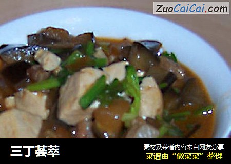 三丁荟萃