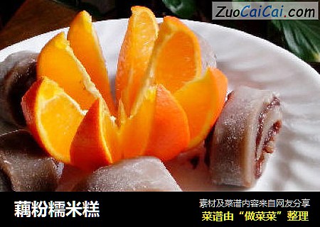 藕粉糯米糕