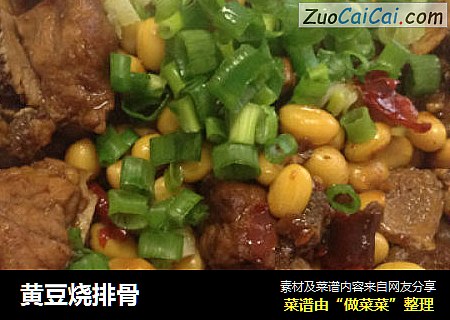 黄豆烧排骨