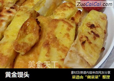 黄金馒头