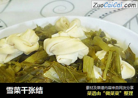 雪菜千张结