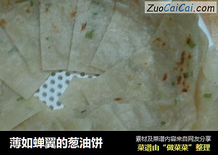薄如蝉翼的葱油饼