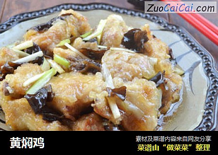 黄焖鸡