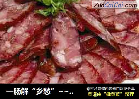 一肠解“乡愁”~~~~哈尔滨风干肠