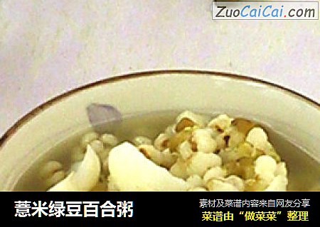 薏米绿豆百合粥