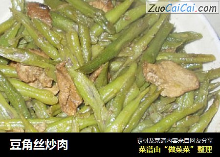 豆角丝炒肉