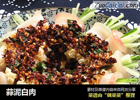蒜泥白肉