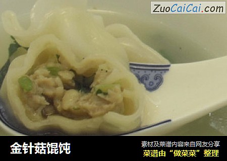 金针菇馄饨