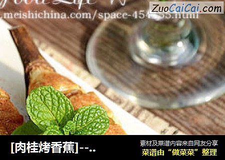 [肉桂烤香蕉]---简单而甜蜜的下午茶
