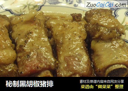 秘制黑胡椒猪排