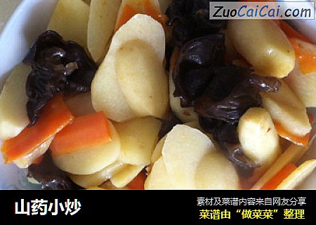 山药小炒
