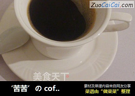 ‘苦苦’のcoffee