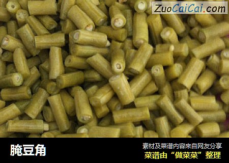 腌豆角