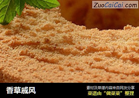 香草戚风